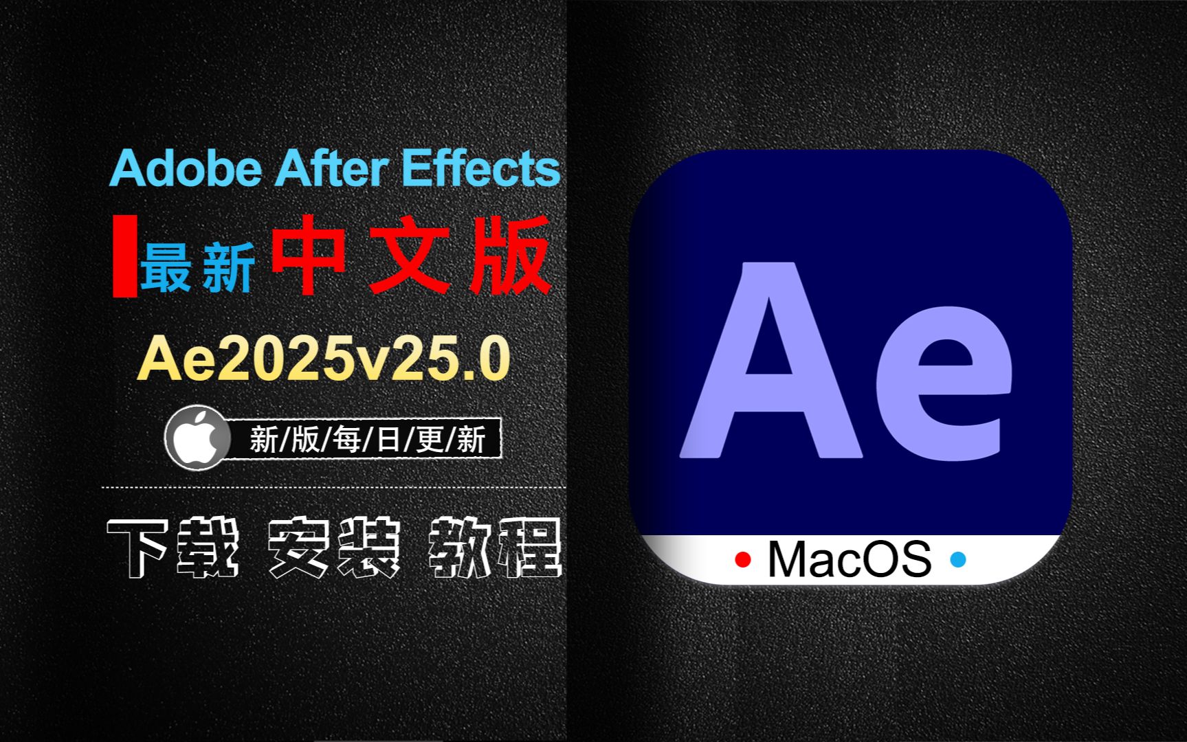 ae破解版下载-(AE破解版下载教程)
