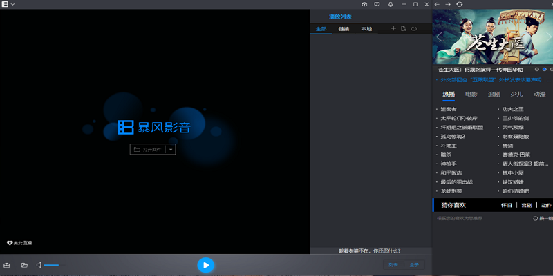 暴风影音官方下载电脑版（暴风影音官方下载电脑版安装）