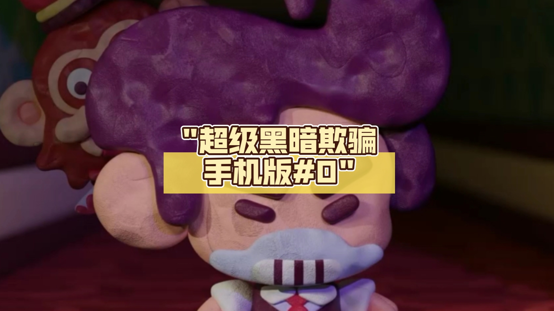 黑暗欺骗手机版本下载（黑暗欺骗手机版本下载教程）