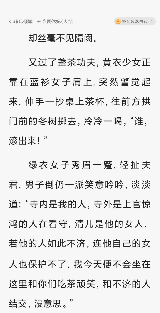 王爷要休妃txt下载(王爷要休妃txt完整百度云)