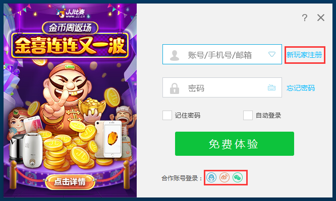 jj游戏官方下载（jj游戏官方下载免费）