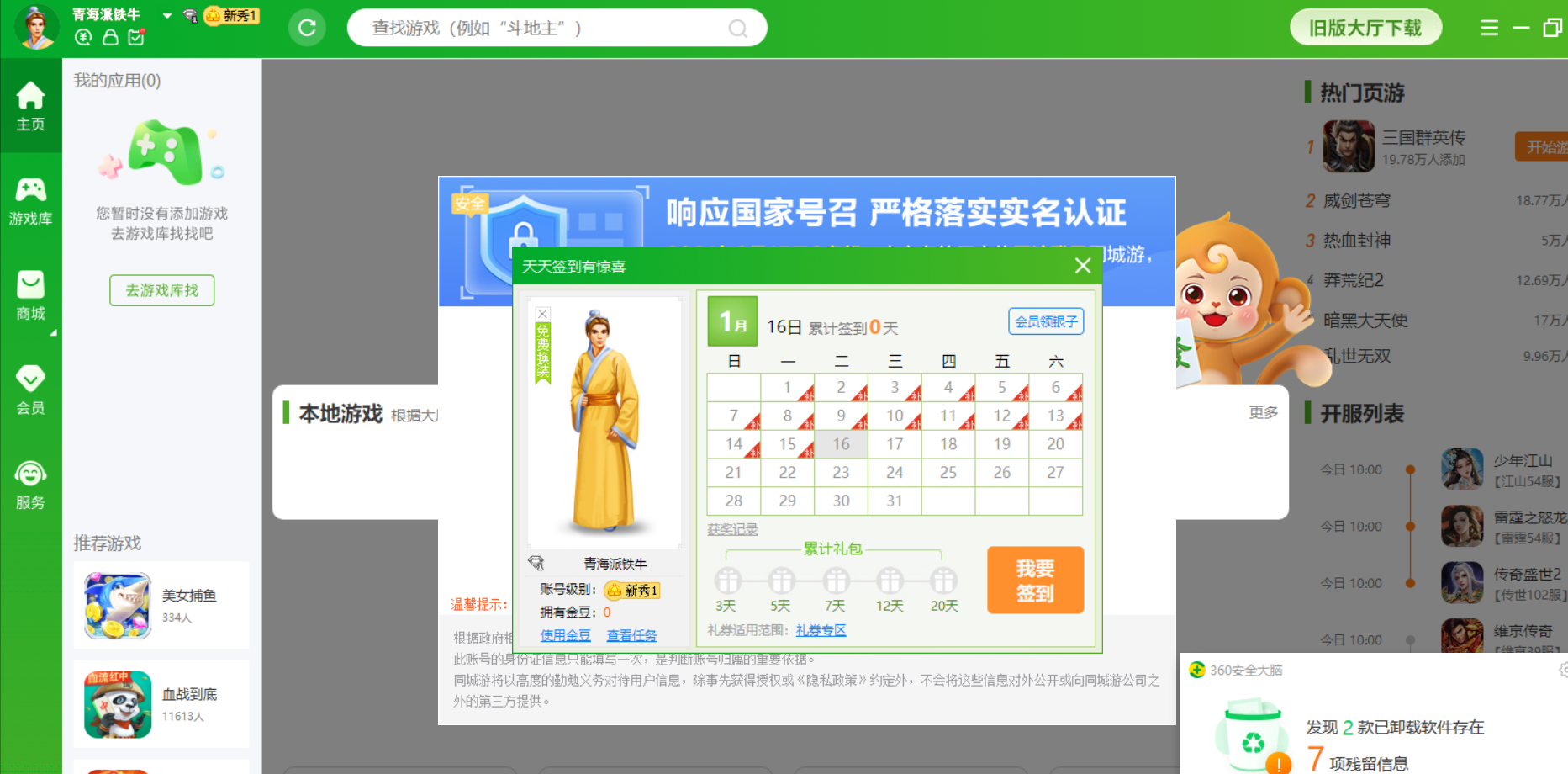 同城游戏下载大厅(同城游戏大厅官方app)