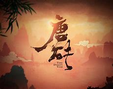 唐砖txt免费下载(唐砖txt免费全本小说电子书)