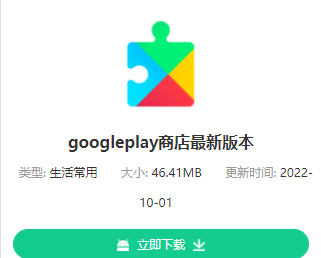 谷歌商店下载官方正版-(google play商店)