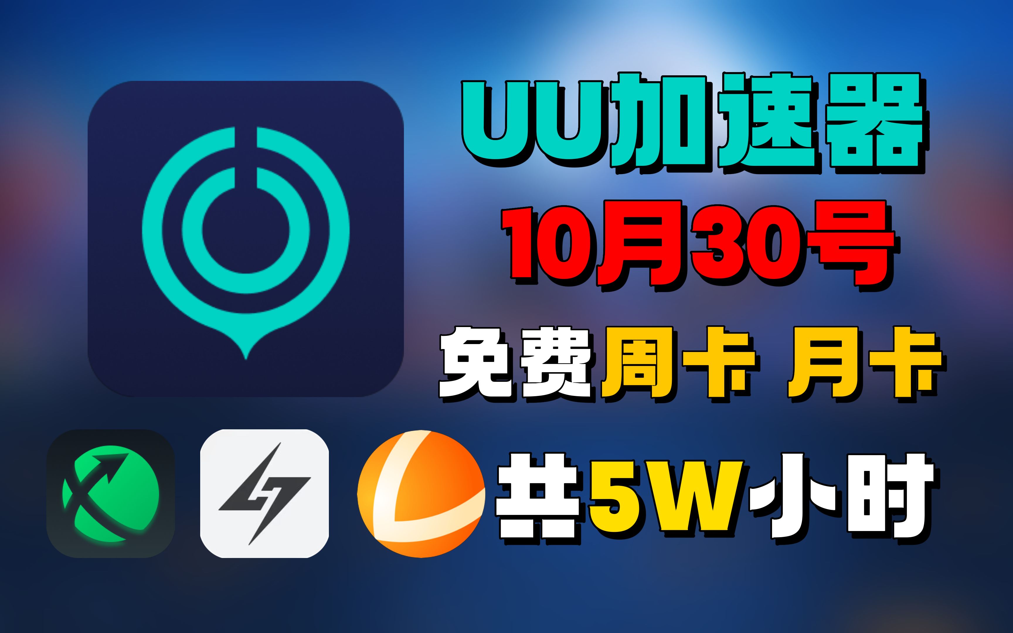 uu加速器官方版下载（uu手机官网版安装下载）