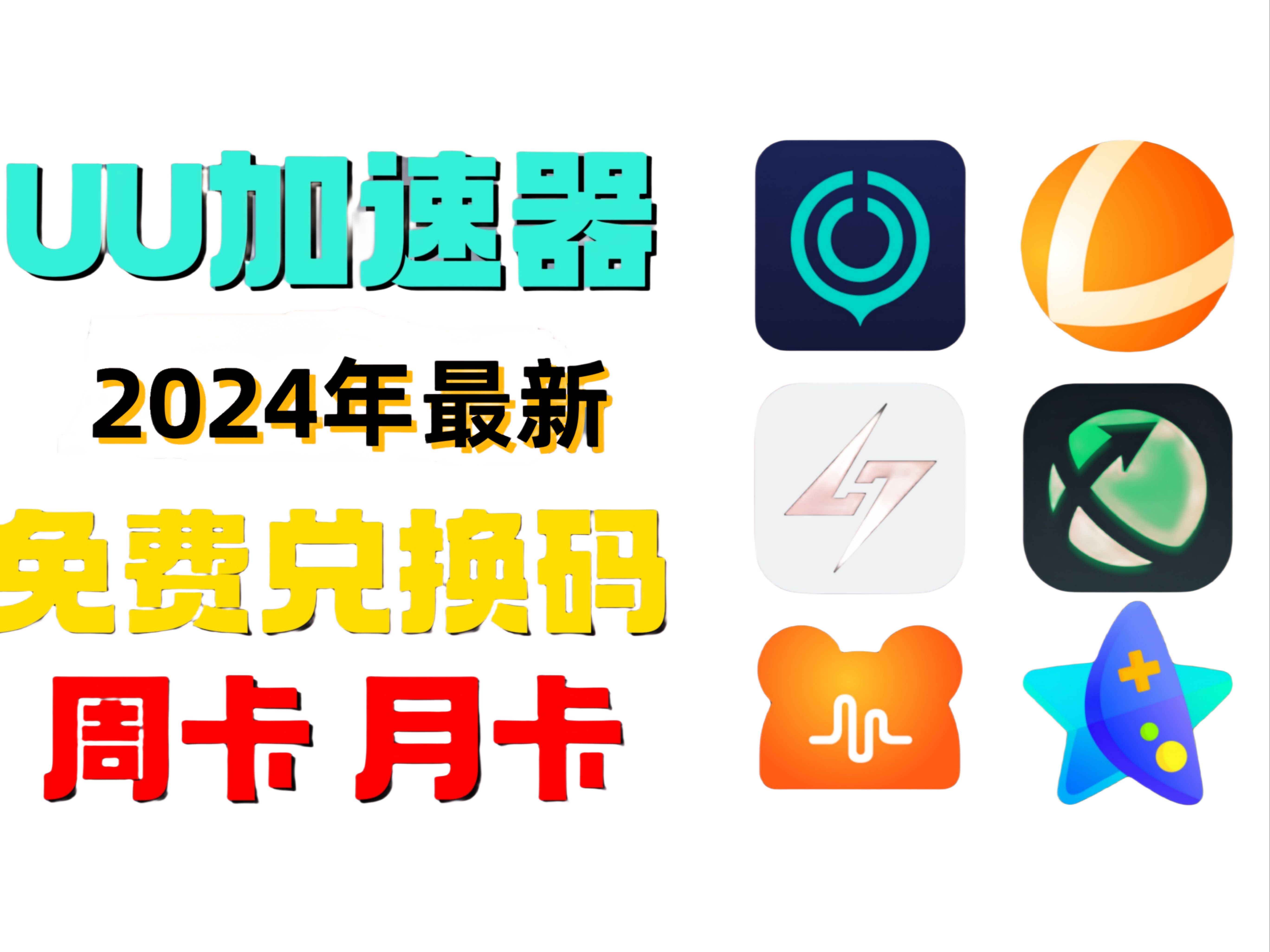 uu加速器官方版下载（uu手机官网版安装下载）