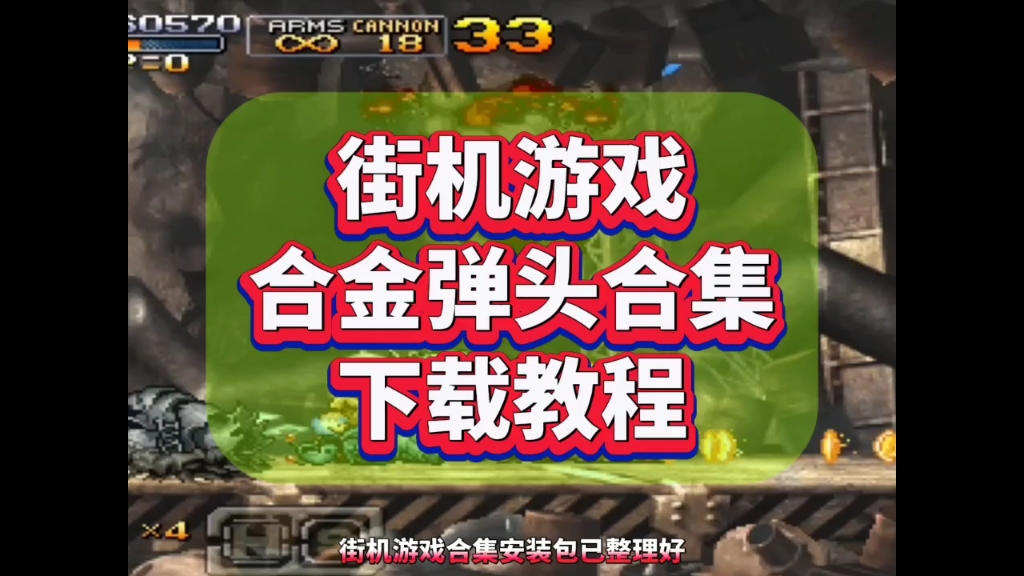 关于街机游戏下载中心的信息