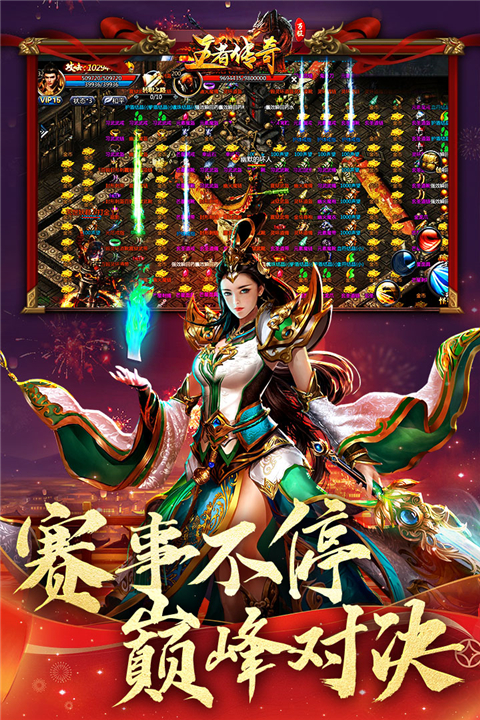 传奇游戏下载(传奇手游下载排行第一)
