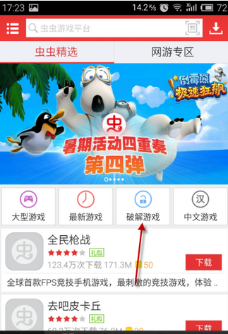 虫虫助手下载(虫虫助手下载虫虫助手安装)