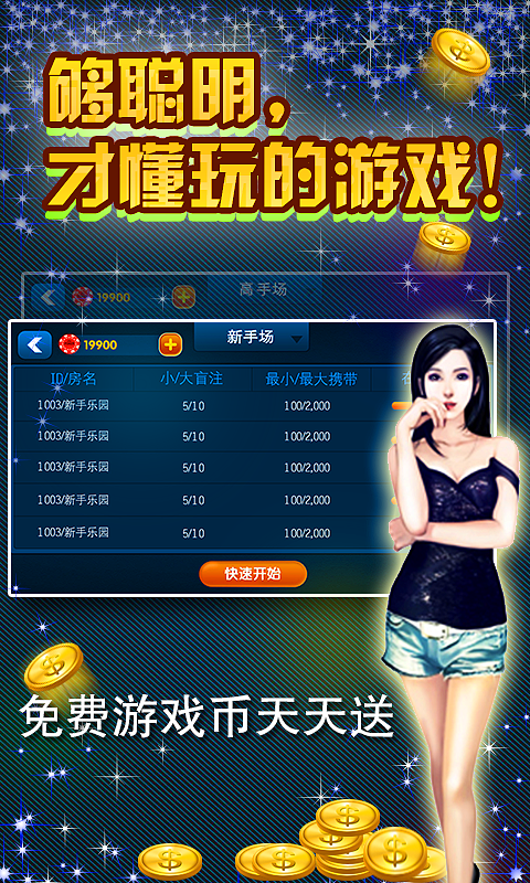 德州扑克游戏下载（德州 扑克牌手机下载）