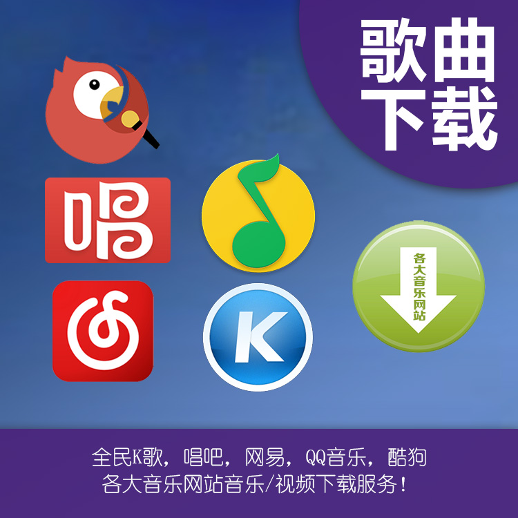 全民k歌电脑版官方下载(全民k歌下载安装2020版官方正版电脑版)