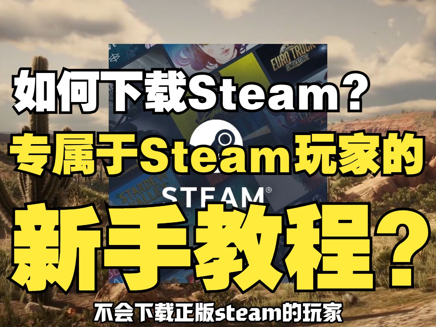 steam官方下载（steam官方下载手机版）
