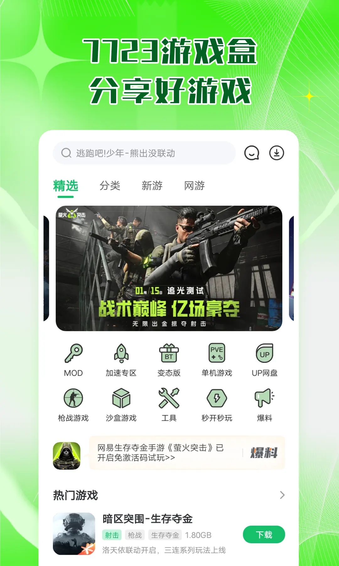 7723游戏盒子下载-(7723游戏盒苹果ios版)