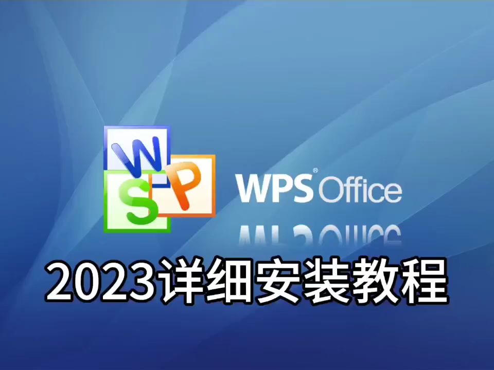wsp官方下载-(Wps官方下载是什么样的)