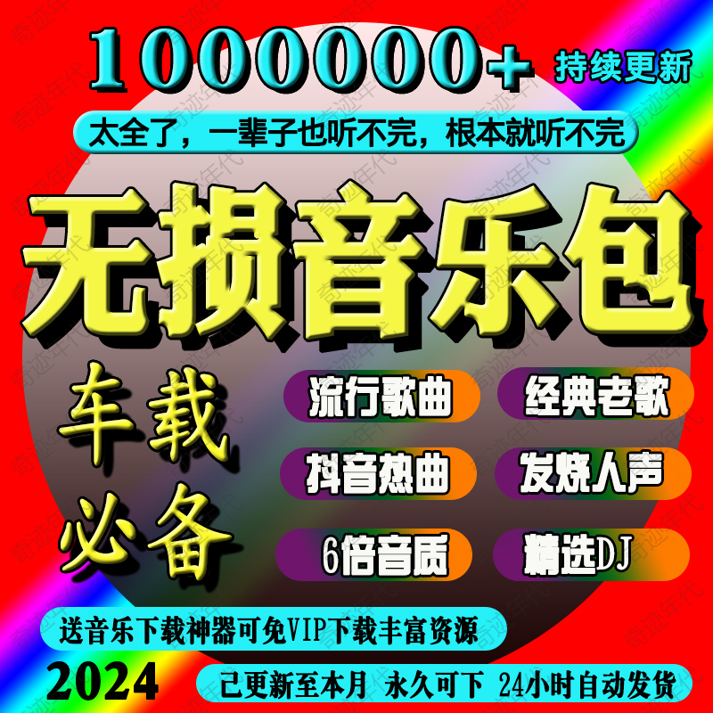 歌曲免费下载（歌曲免费下载到u盘的软件）