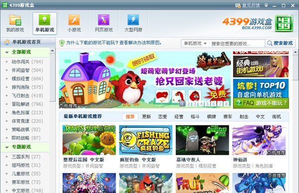 包含4399游戏盒免费下载的词条