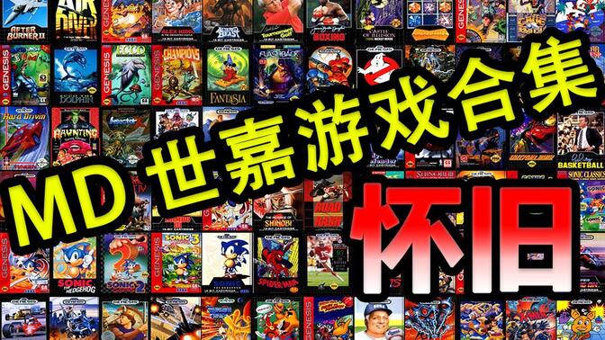 世嘉游戏下载（热血传奇单机版）
