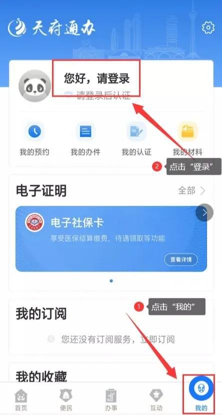 天府通办app官方下载（天府通办app官方下载政务网）