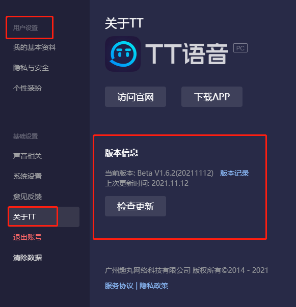 tt语音官方正版下载-(tt语音官方正版下载免费)