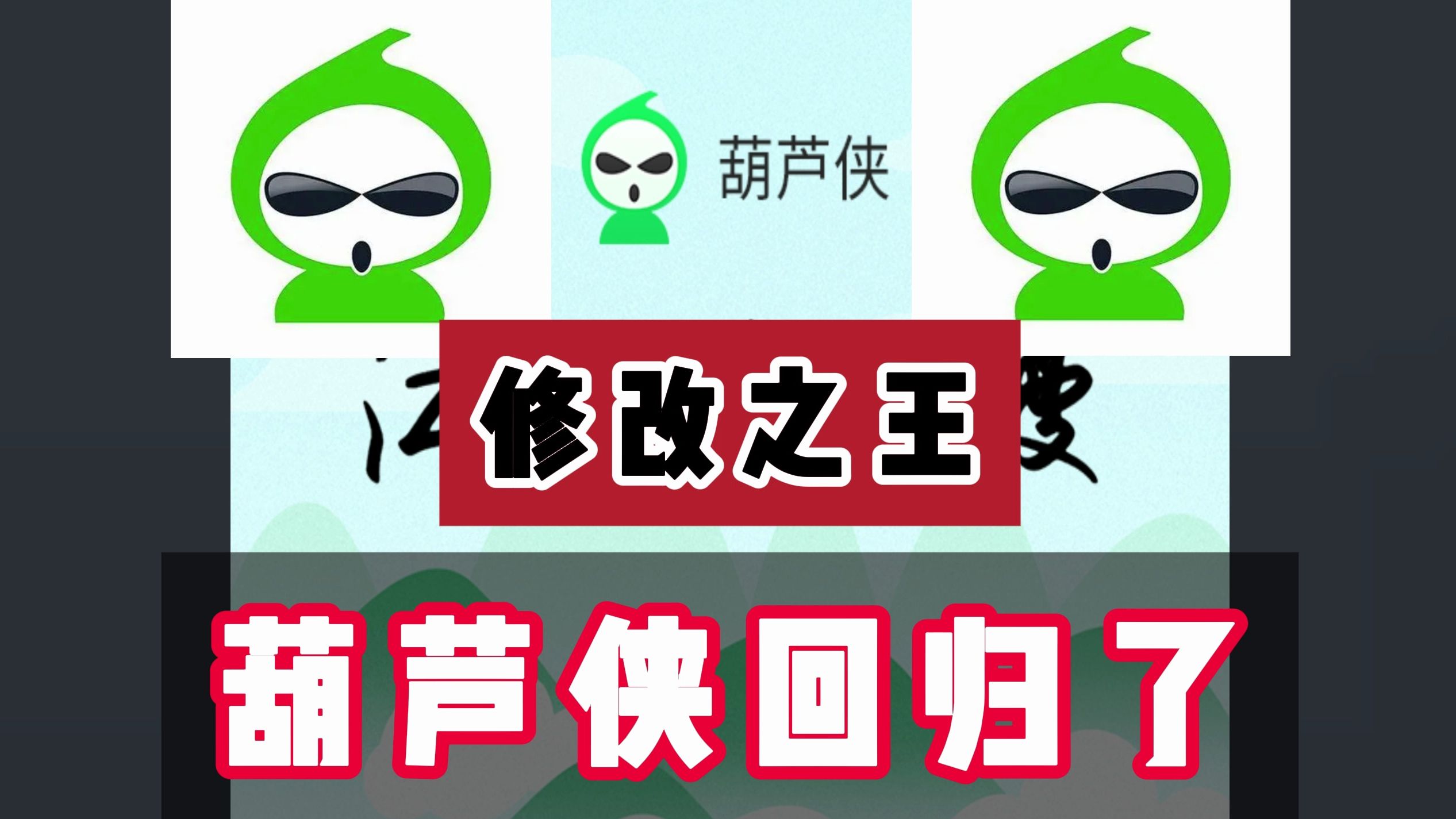 葫芦侠3楼下载破解版_(葫芦侠3楼下载破解版超级驾驶)