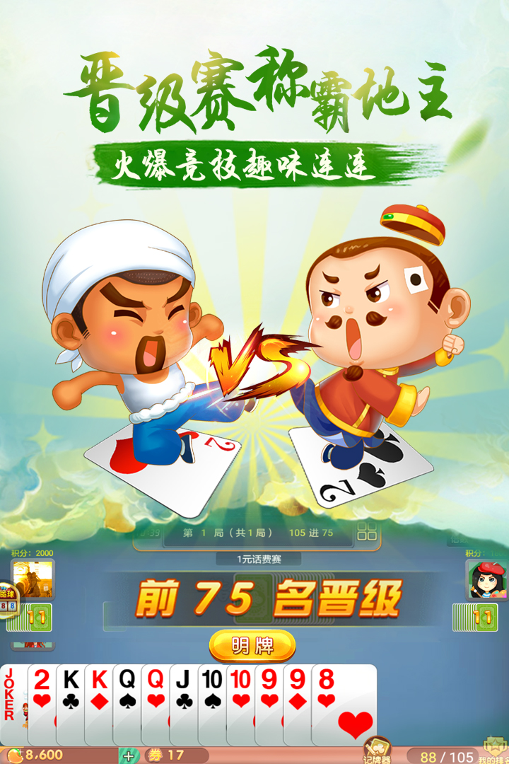 包含斗地主下载手机版安卓的词条