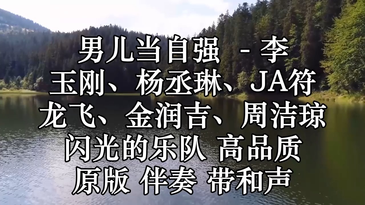 男儿当自强mp3下载_(男儿当自强成龙mp3下载)