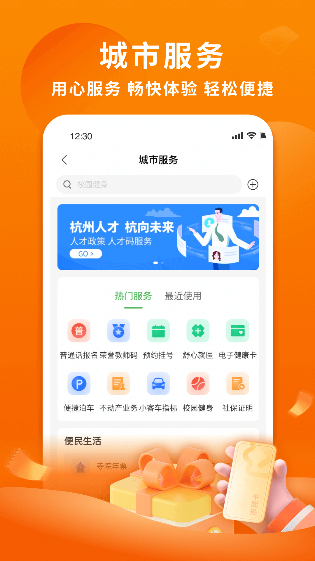 杭州市民卡app下载(杭州市民卡app下载安装)