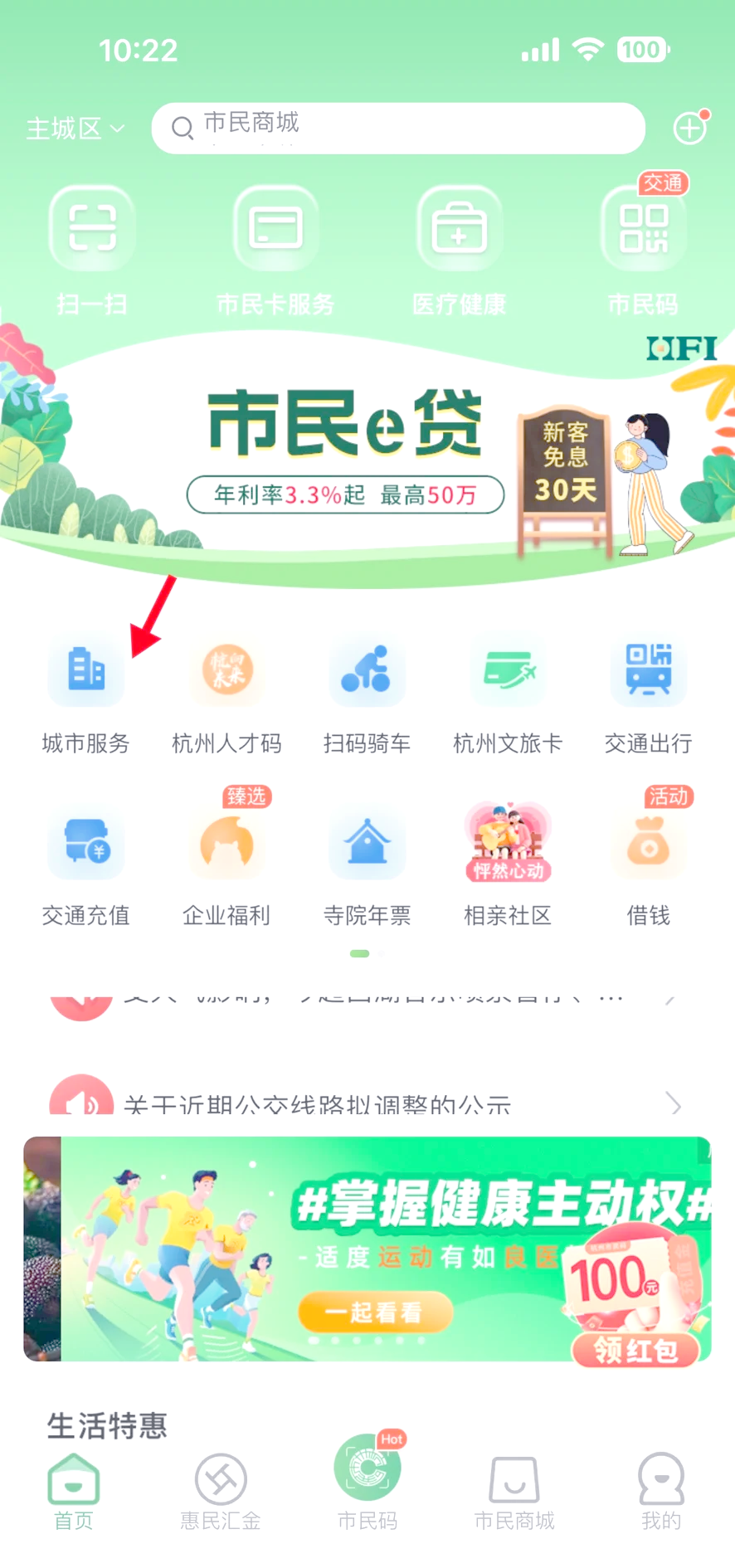 杭州市民卡app下载(杭州市民卡app下载安装)