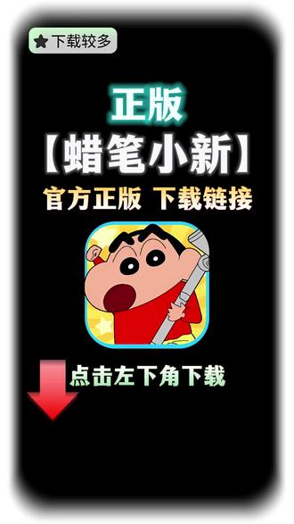 蜡笔小新下载地址_(蜡笔小新2021下载)