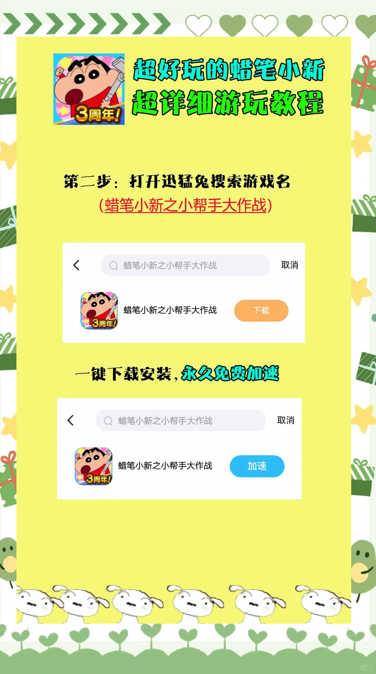 蜡笔小新下载地址_(蜡笔小新2021下载)