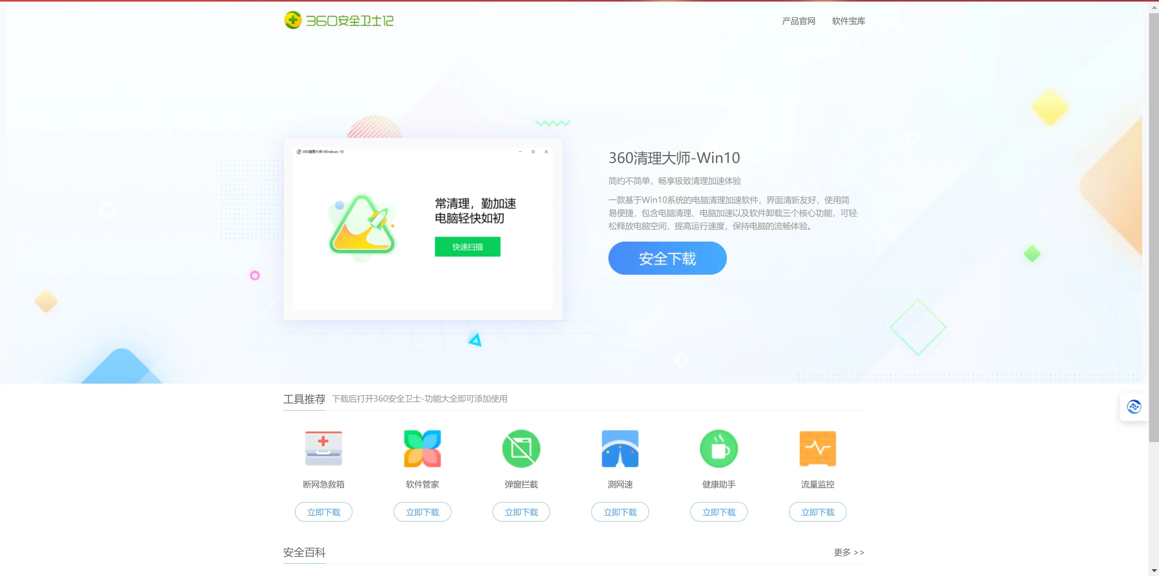 360软件下载_(360软件下载到哪个文件夹)