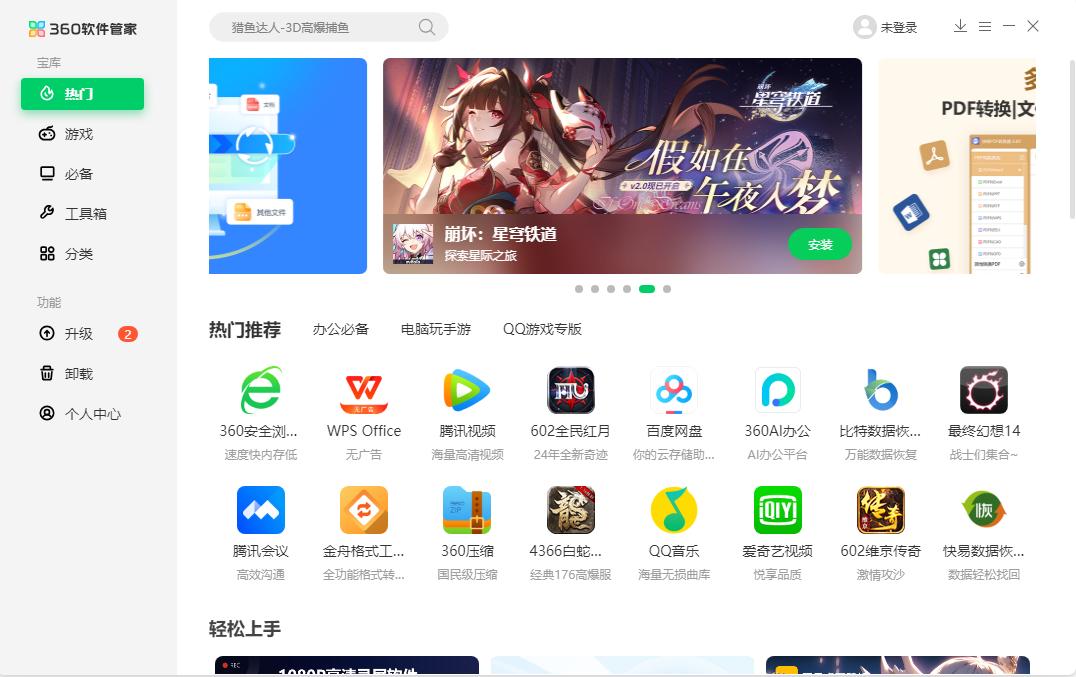 360软件下载_(360软件下载到哪个文件夹)