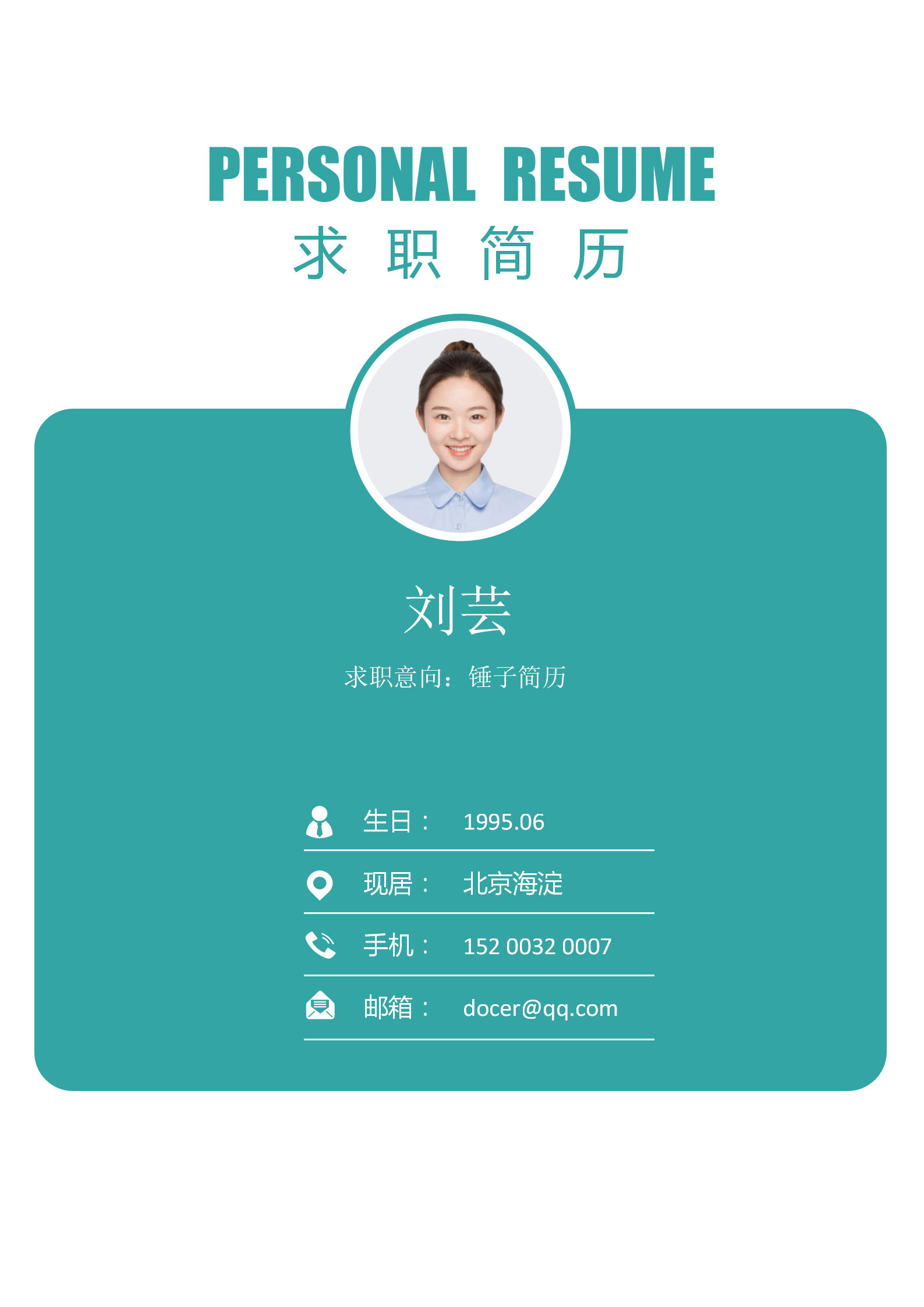 个人简历封面模板免费下载_(2020个人简历封面模板免费)