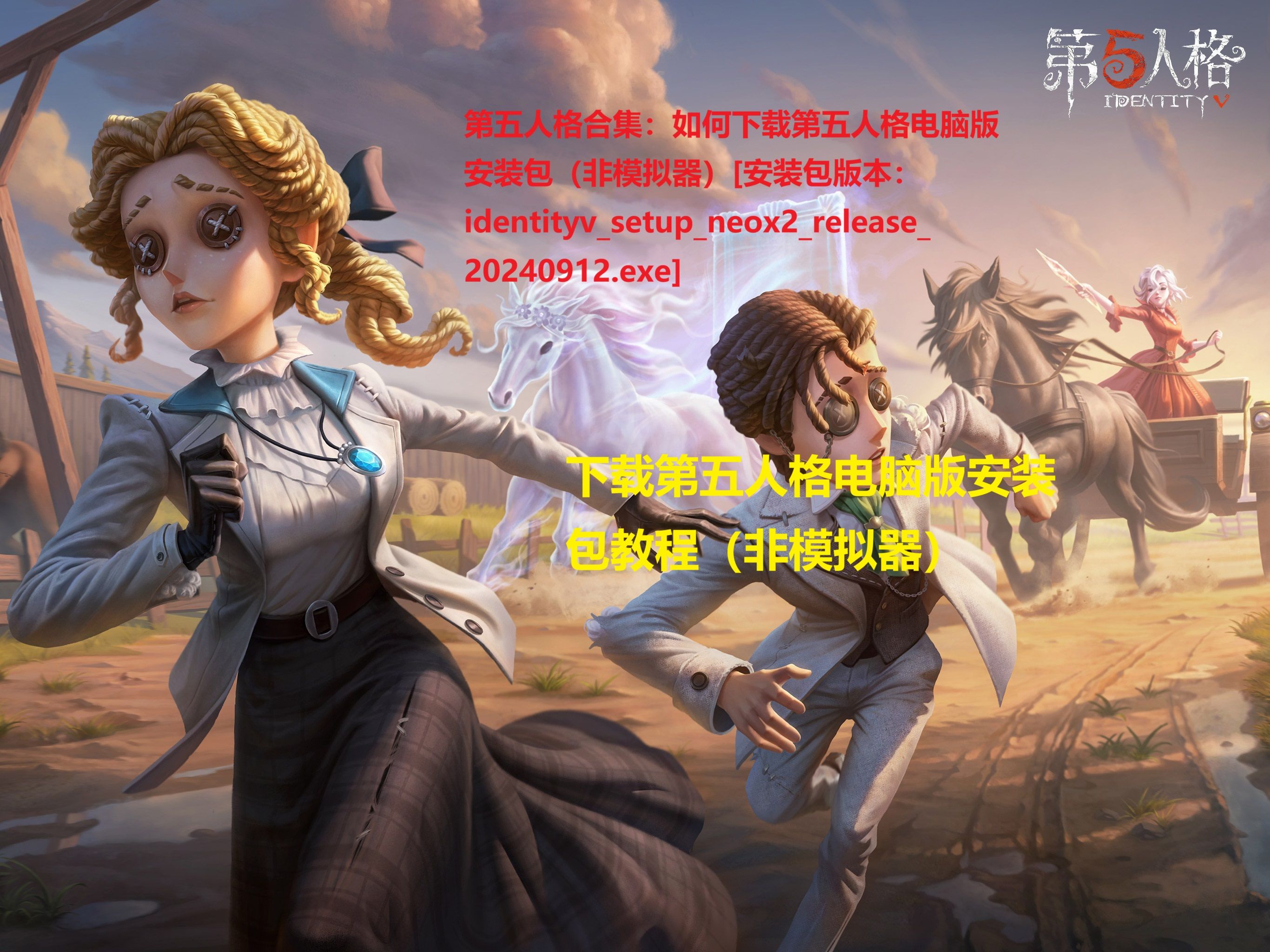 第五人格网易官方下载-(第五人格网易官方下载2025版)