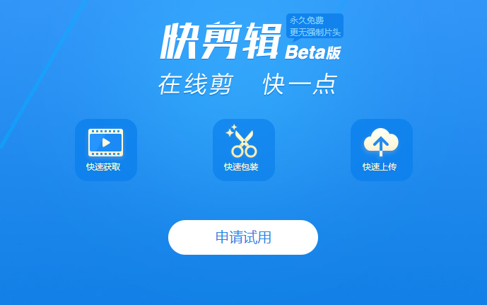 快剪辑软件免费版下载-(视频剪辑软件免费版哪个好)