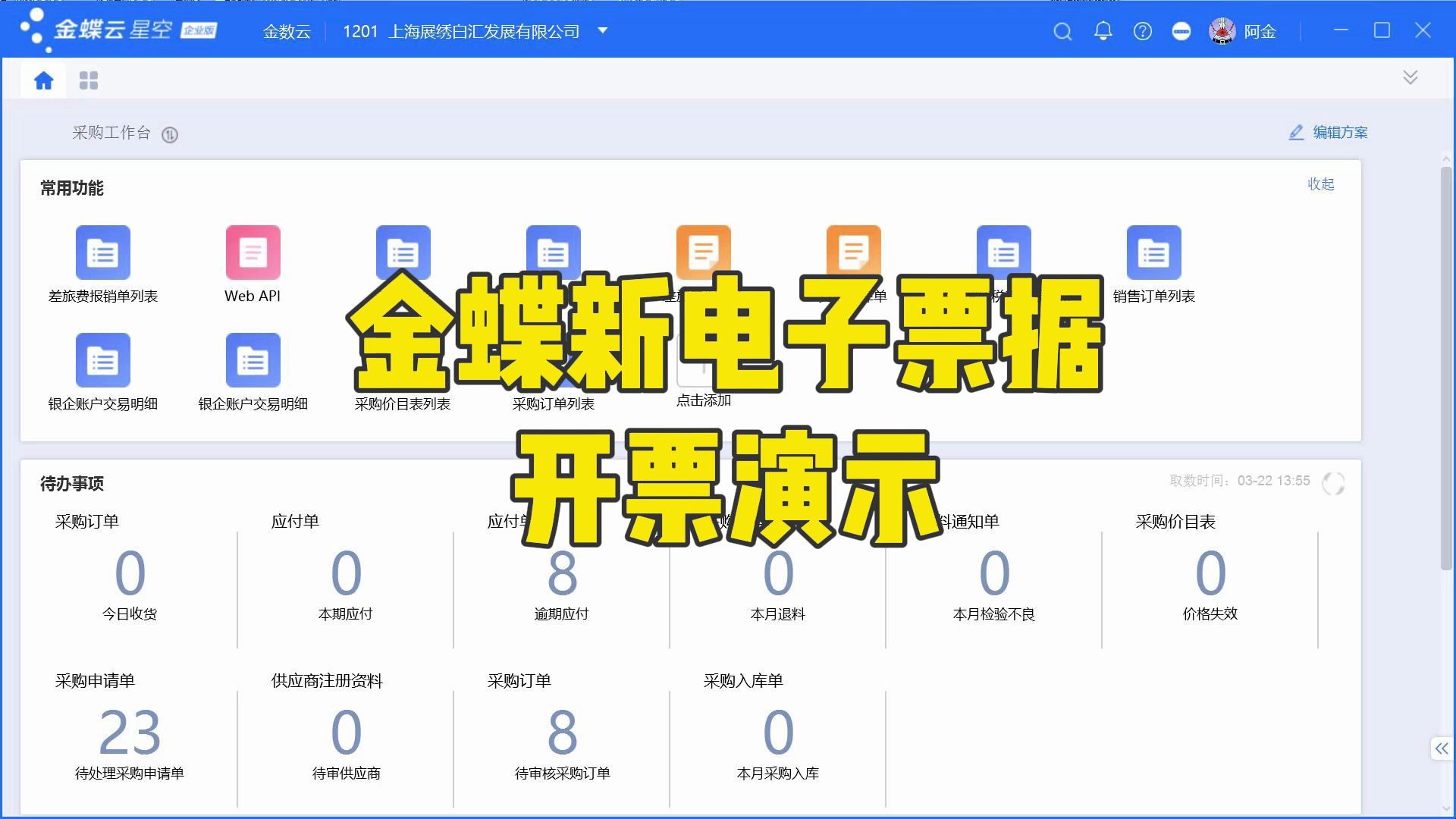 百旺金赋开票软件下载_(百旺金赋开票软件怎么下载安装)