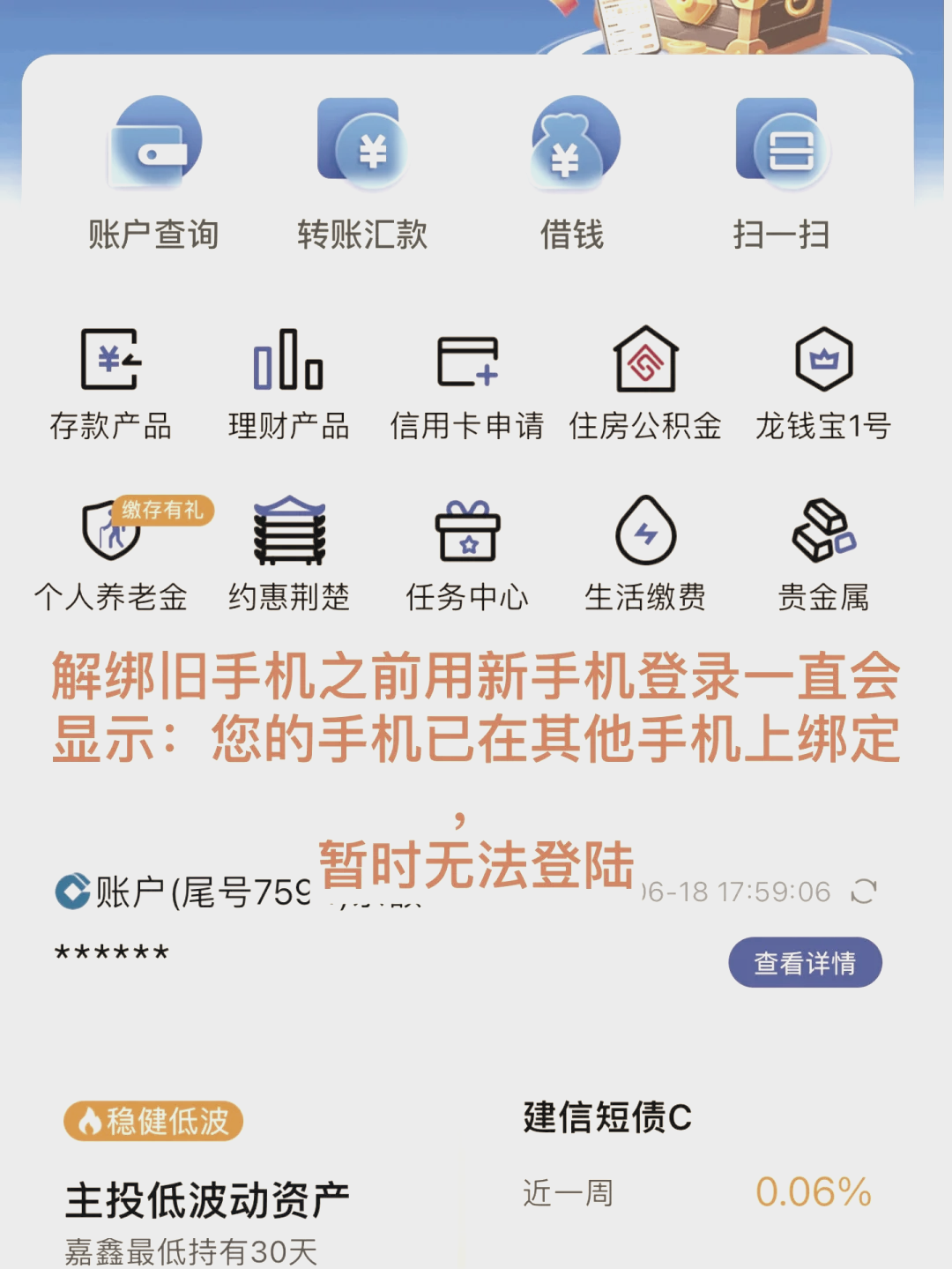 建行手机银行app下载(建行手机银行app下载官网下载一个建设)