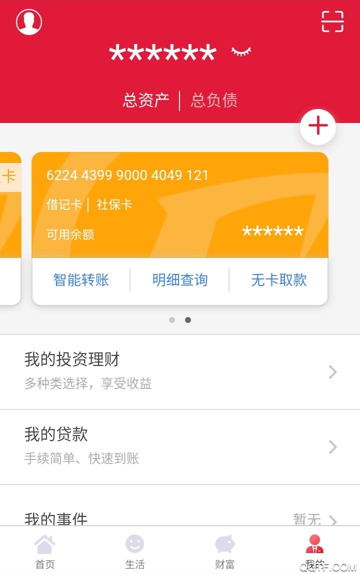 农商行手机银行app下载安装_(农商行手机银行app下载安装黑龙江省)