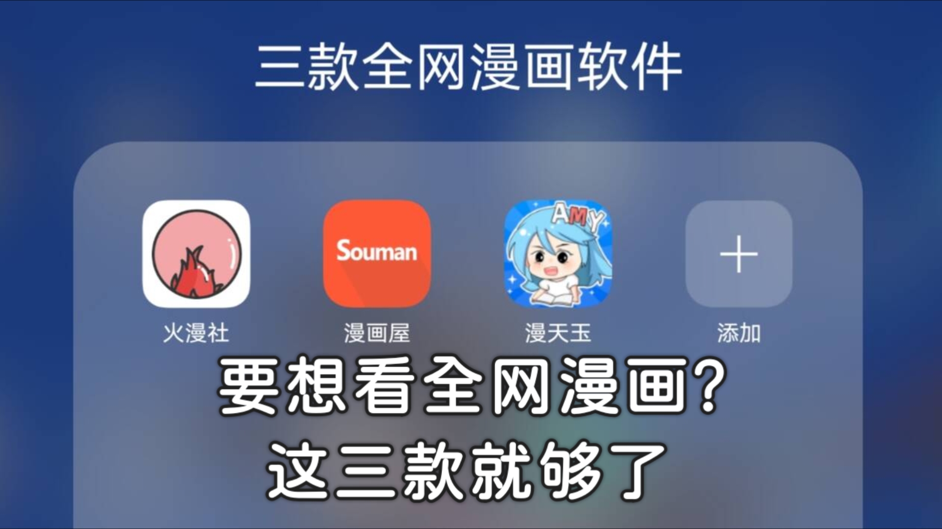 漫画平台下载安装-(漫画app下载安卓版)