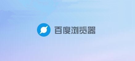 百度一下浏览器下载安装-(百度浏览器下载百度浏览器)