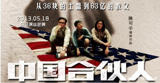 中国合伙人电影下载_(中国合伙人4k电影下载)