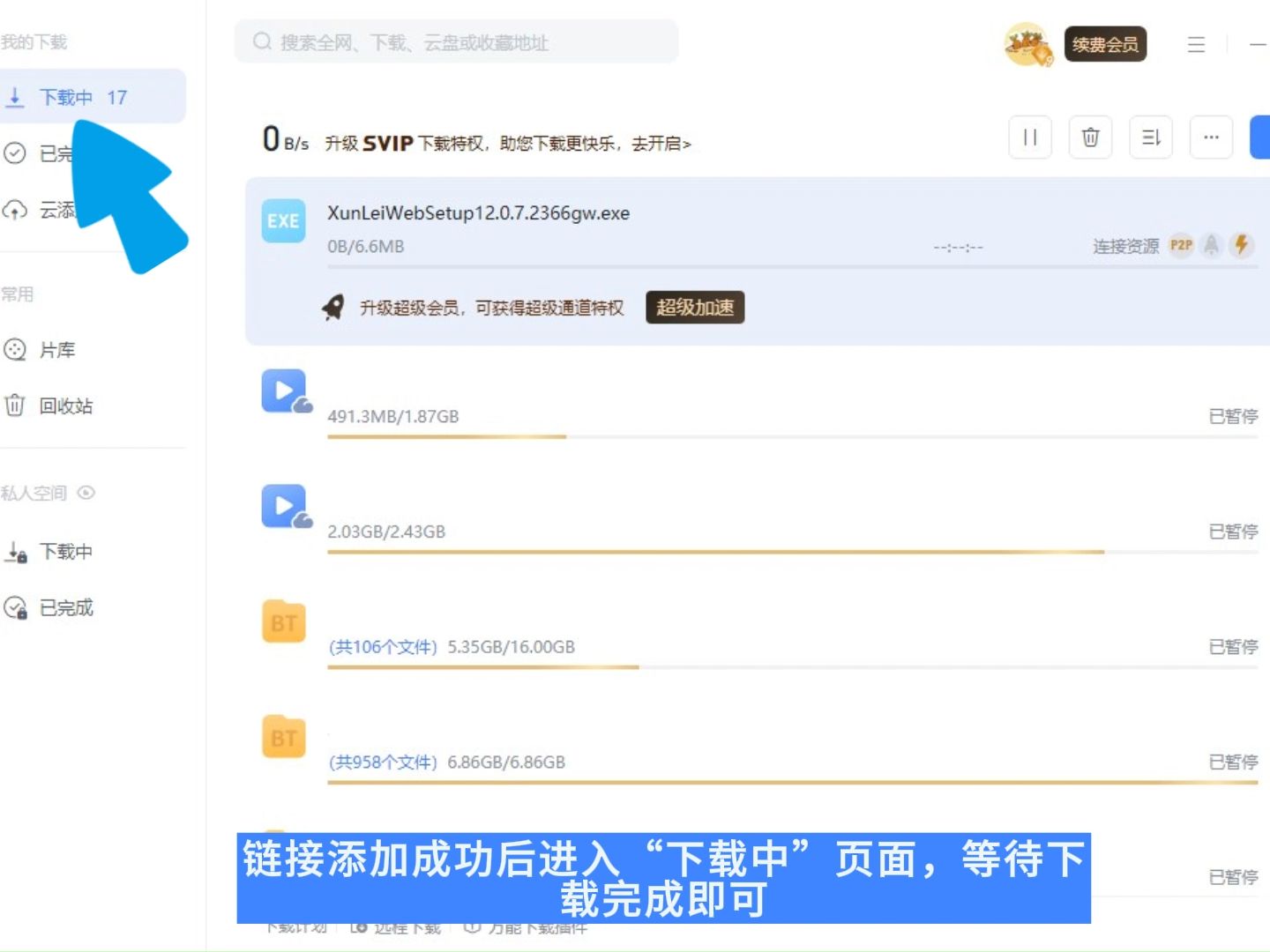 手机迅雷下载安卓版-(手机迅雷下载安卓版怎么下载)
