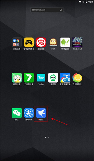 手机迅雷下载安卓版-(手机迅雷下载安卓版怎么下载)