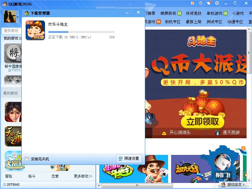 包含qq游戏下载大厅的词条