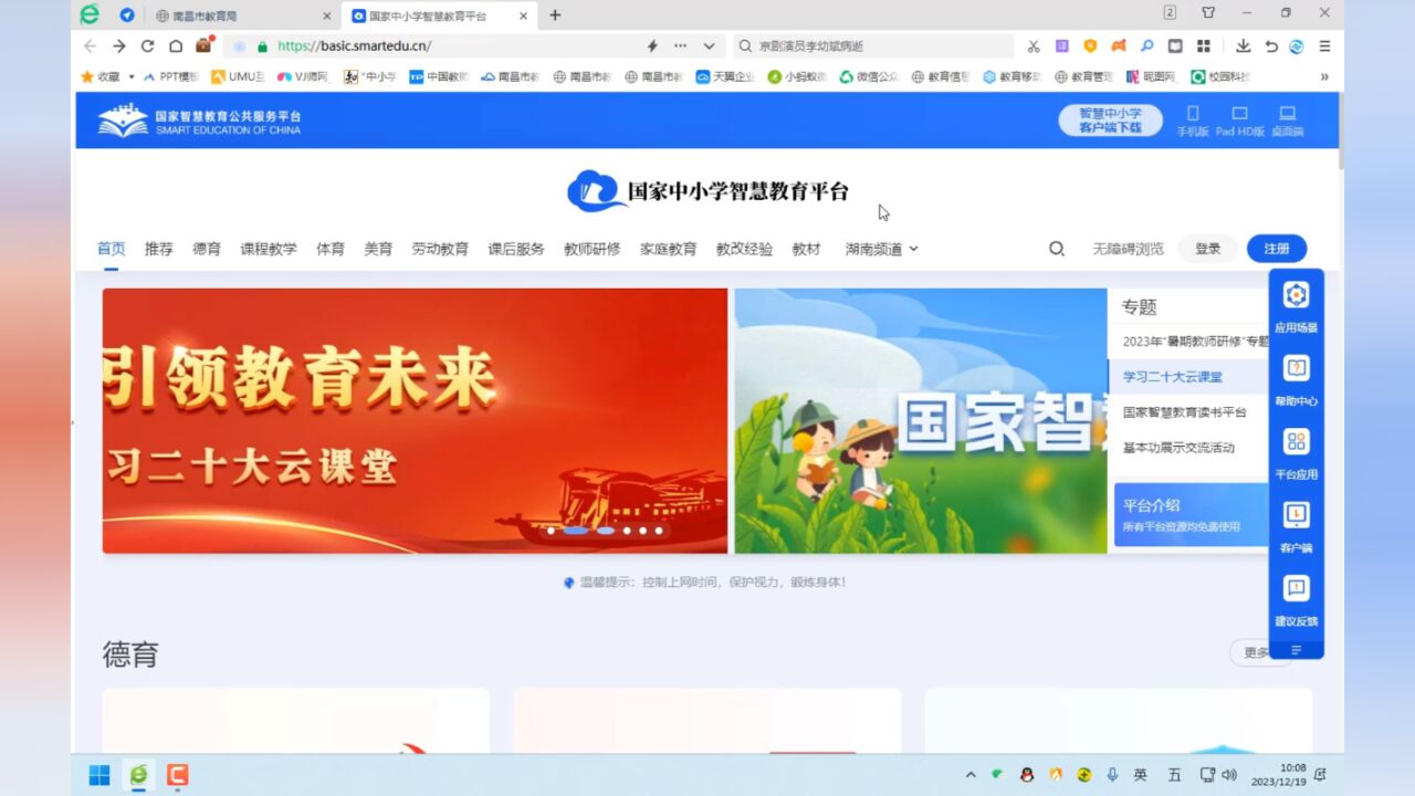 国家中小学网络云平台下载APP(国家中小学网络云平台下载app怎么注册)