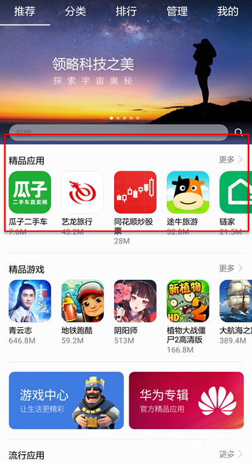 华为软件商店下载_(华为软件商店下载入口)