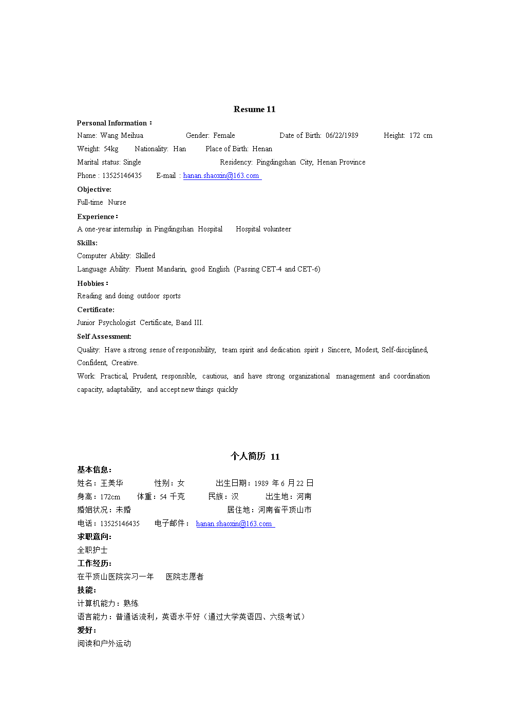 关于中英文个人简历模板下载的信息