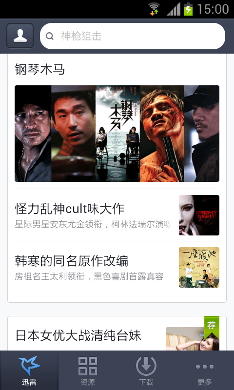 苹果手机下载迅雷_(苹果手机下载迅雷旧版本)