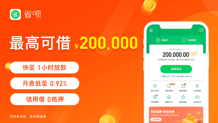 省呗下载安装(下载app省呗)