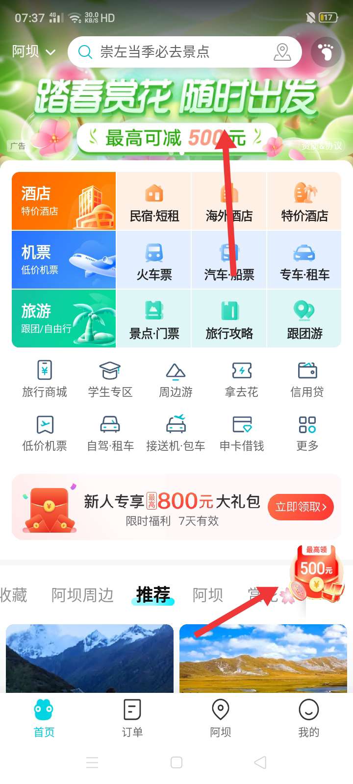 去哪儿app官方下载_(去哪儿官方网站下载安装)